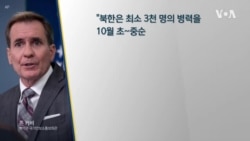 "북한군 최소 3천명 러 동부 파병"