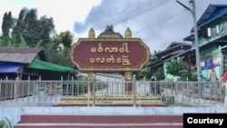 ပလက်ဝမြို့(Photo khonumthung.news )