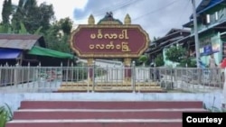 ပလက်ဝမြို့(Photo khonumthung.news )