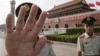 国会听证审视全球新闻自由的威胁