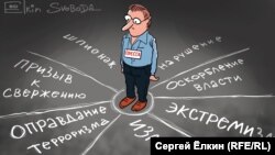 "რადიო თავისუფლება"/სერგეი ელკინის ჩანახატი
