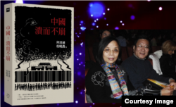 資料照：何清漣，程曉農和他們的著作《中國崩而不潰》