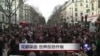 时事大家谈：花都染血，美军被黑，世界反恐升级