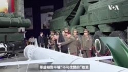 特朗普第二任期將面對不一樣的北韓
