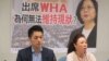 台湾高度不满未获出席世界卫生大会邀请