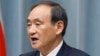 日本內閣官房長官菅義偉在美國與北韓峰會取消後主導收集相關訊息。 (資料圖片)