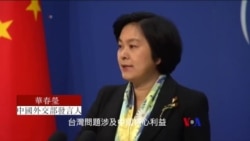 中國不滿日本高官訪台(粵語）