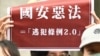 Factbox: Scope of Hong Kong's New National Security Laws