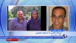 گفتگو با مسعود شفیعی، وکیل دادگستری در مورد پرونده جیسون رضائیان