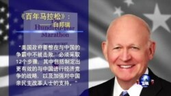 海峡论谈:白宫邀习近平访美 中国百年欺美战略曝光