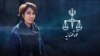 حکم زندان صبا کرد افشاری از معترضان به حجاب اجباری به هفت و نیم سال کاهش یافت