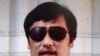美國表示關心中國盲人維權律師陳光誠