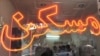 رویایی به نام مسکن؛ خانه‌های کوچک ۵ میلیاردی تهران