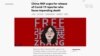 美國務院對中國公民記者張展處境深表關切張展獄中獲無國界記者新聞自由獎提名