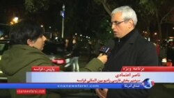 گفت و گو صدای آمریکا با ناصر اعتمادی، سردبیر بخش فارسی رادیو فرانسه