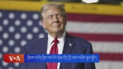 ཁྲིམས་དཔོན་གྱིས་ལས་ཡོལ་རྟེན་དོད་ཀྱི་འཆར་གཞིར་རྒྱབ་སྐྱོར། 