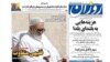 روزنامه روزان توقیف شد