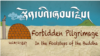 སྟོན་པའི་ཞབས་རྗེས། ཆོས་འཁོར་མཐའ་མ་བསྐོར་ས་ཡངས་པ་ཅན།