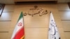 Iran Guardian Council شورای نگهبان 