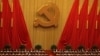 何清涟：中共十九大前夕的“战场”清扫