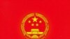 刑法公众咨询本周截止 法律精英达共识