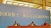全国政协新闻发布会