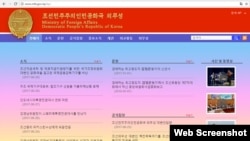 북한외무성이 개설한 공식홈페이지(www.mfa.gov.kp) 첫 화면.