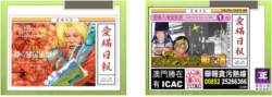 “愛瞞日報”由民主派政治團體“新澳門學社“創辦（周庭希提供）
