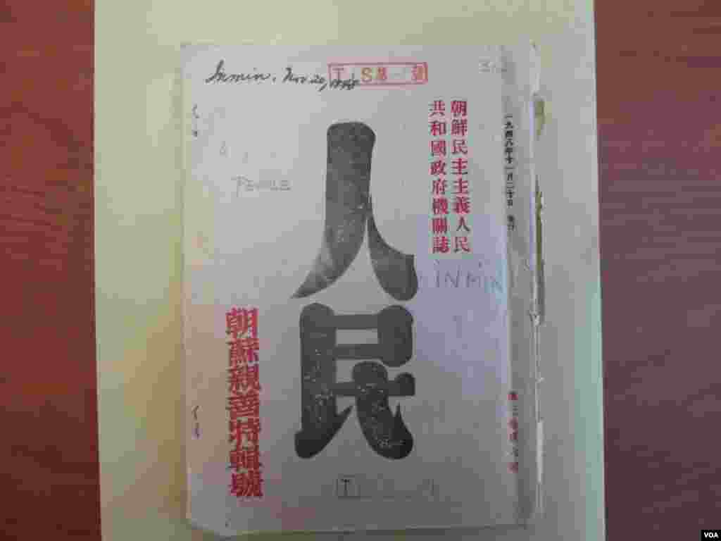 1948년 북한에서 발행된 기관지 '인민'. 미 의회도서관 소장.