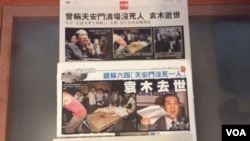 香港報章整版刊登有關袁木逝世的報道 (美國之音記者申華拍攝) 