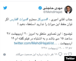 توئیت حاجتی مربوط به میراث فرهنگی فارس