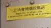 香港新界東立法會補選 各黨派爭奪選票