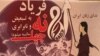 احضار شدگان از اعضای انجمن ندای زنان ایران هستند. 
