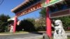 維吉尼亞州福爾斯徹奇越南裔店鋪林立的伊甸中心入口。（資料照）