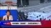 时事大家谈：中共被称“赤纳粹”，为何引发争议？