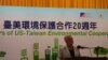 美國14年來首位現任內閣級官員訪台