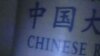Watchdog Blasts 'Disgraceful Journalists' Who Ate Grace Mugabe's Chinese Rice