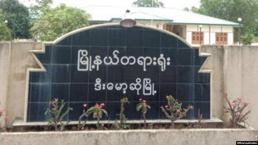 ဒီးမော့ဆိုမြို့နယ်တရားရုံး။ (ဓာတ်ပုံ - ဒီးမော့ဆိုတရားရုံးဖေ့စ်ဘုတ်)