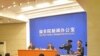 新闻发布会现场
