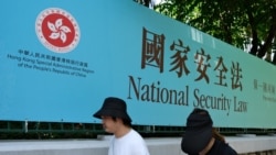 行人走过香港街头港版国安法的宣传牌。（2020年7月15日资料照）