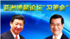 “习萧会”讲悄悄话 台湾要入亚投行