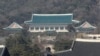 资料照：韩国首尔的韩国总统府青瓦台
