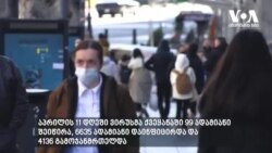 NCDC: საქართველოში კორონავირუსის გავრცელების მესამე ტალღა დაიწყო