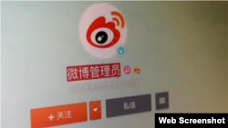 中國新浪微博的標識