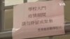 香港新冠病毒案例攀升 全港學校將停課