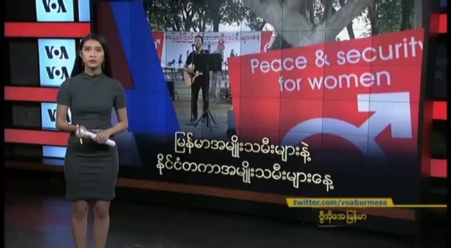မြန်မာအမျိုးသမီးများနဲ့ နိုင်ငံတကာအမျိုးသမီးများနေ့
