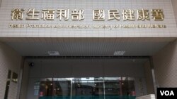 台湾卫生福利部 国民健康署 （申华 拍摄）