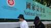 老香港人：享受了几十年自由，国安法又让我落入共产党手中
