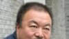 艾未未質疑當局課稅決定將上訴
