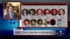 VOA连线：巴拿马文件再生波澜，更多中共高官疑似卷入